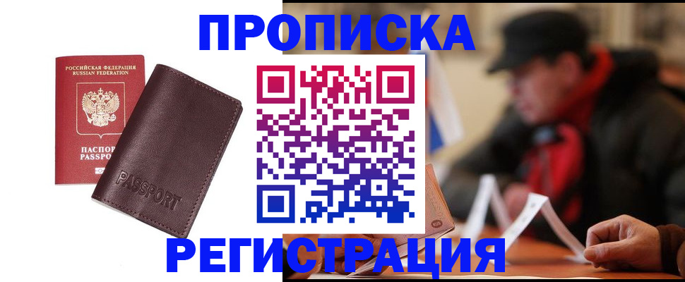 прописка для работы в Питкяранте